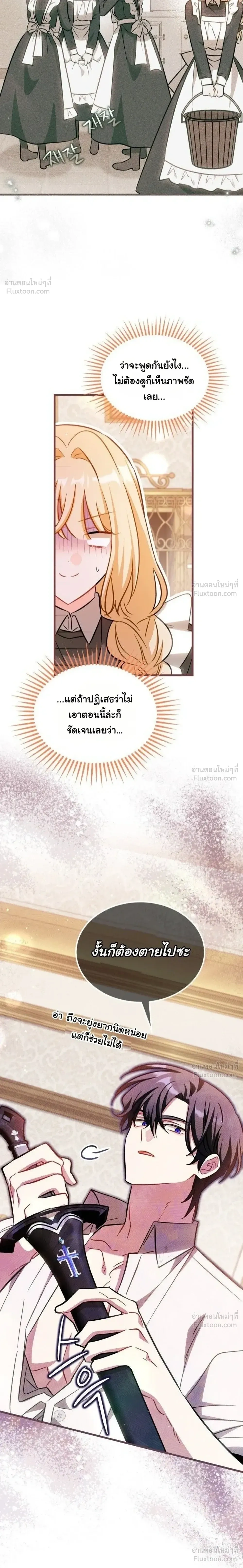 The Maid with a Child - สาวใช้กับคุณหนูตัวน้อย - หน้า 22