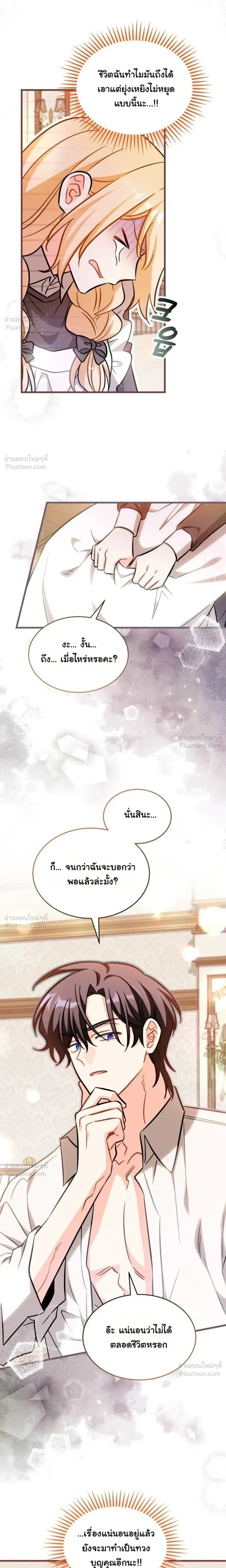 The Maid with a Child - สาวใช้กับคุณหนูตัวน้อย - หน้า 23