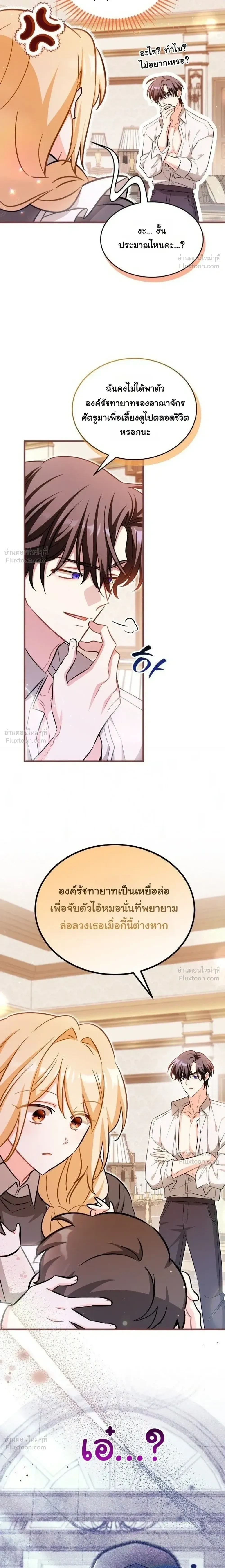 The Maid with a Child - สาวใช้กับคุณหนูตัวน้อย - หน้า 24