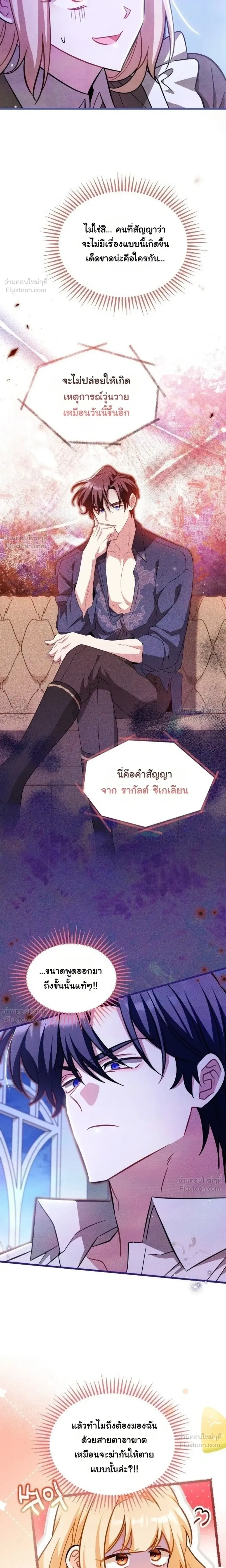 The Maid with a Child - สาวใช้กับคุณหนูตัวน้อย - หน้า 3