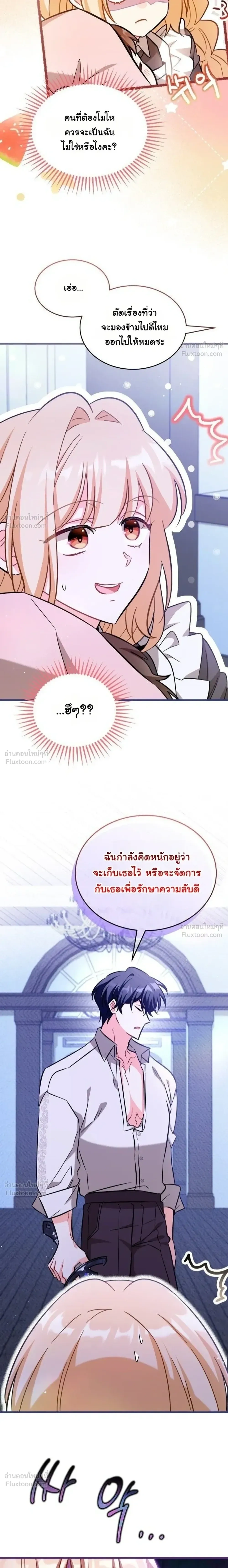 The Maid with a Child - สาวใช้กับคุณหนูตัวน้อย - หน้า 4