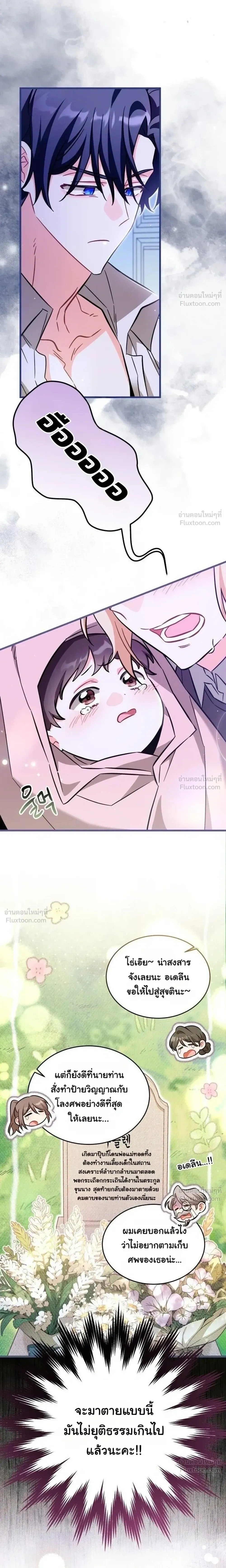 The Maid with a Child - สาวใช้กับคุณหนูตัวน้อย - หน้า 6