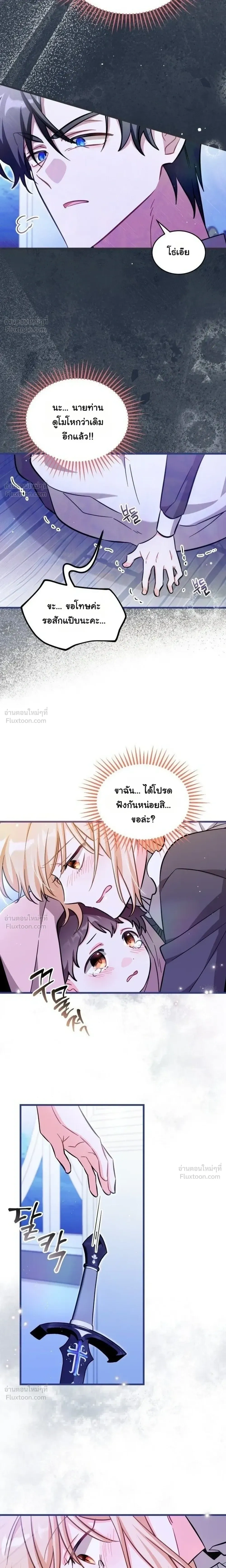 The Maid with a Child - สาวใช้กับคุณหนูตัวน้อย - หน้า 9