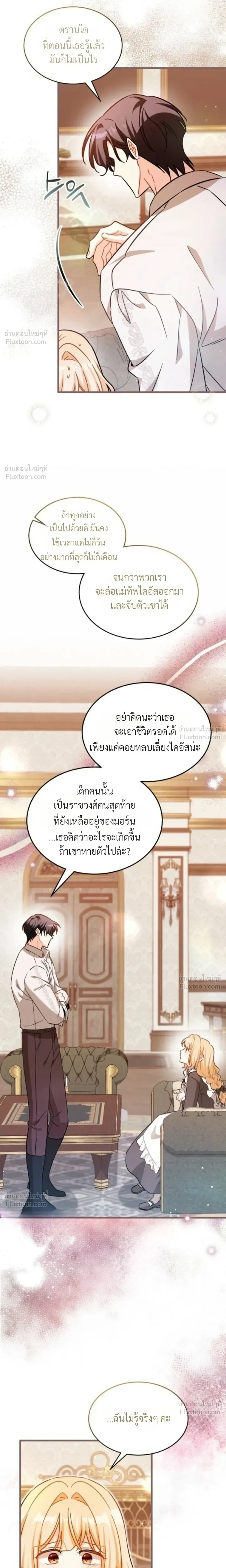 The Maid with a Child - สาวใช้กับคุณหนูตัวน้อย - หน้า 10