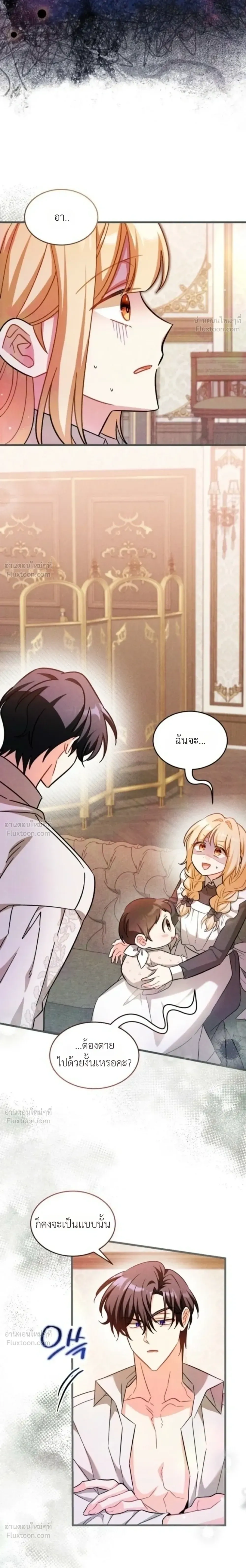 The Maid with a Child - สาวใช้กับคุณหนูตัวน้อย - หน้า 12