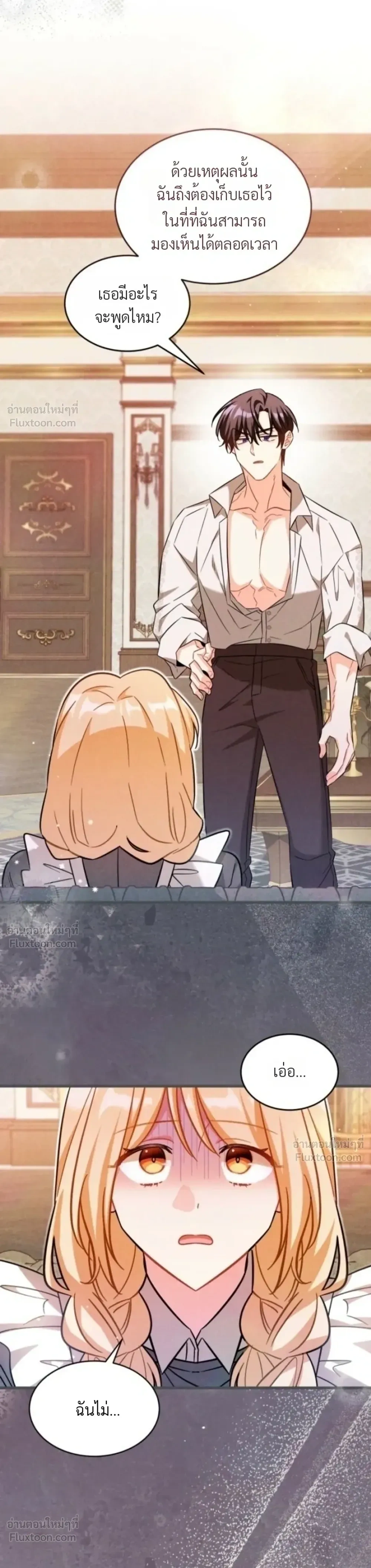 The Maid with a Child - สาวใช้กับคุณหนูตัวน้อย - หน้า 13