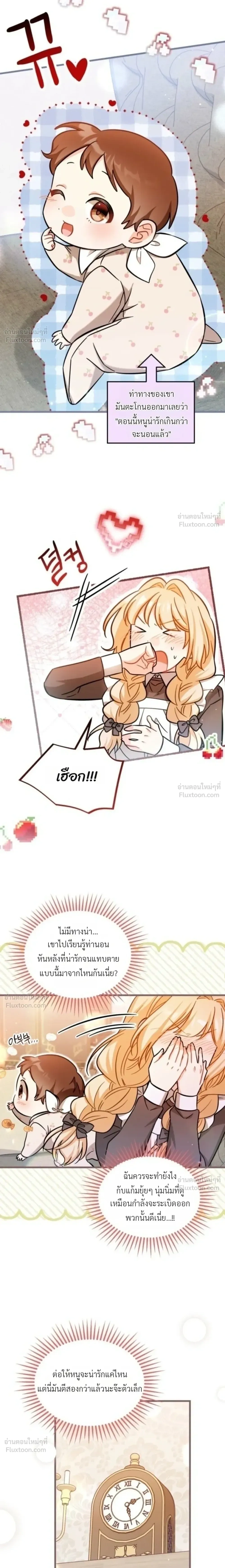 The Maid with a Child - สาวใช้กับคุณหนูตัวน้อย - หน้า 16