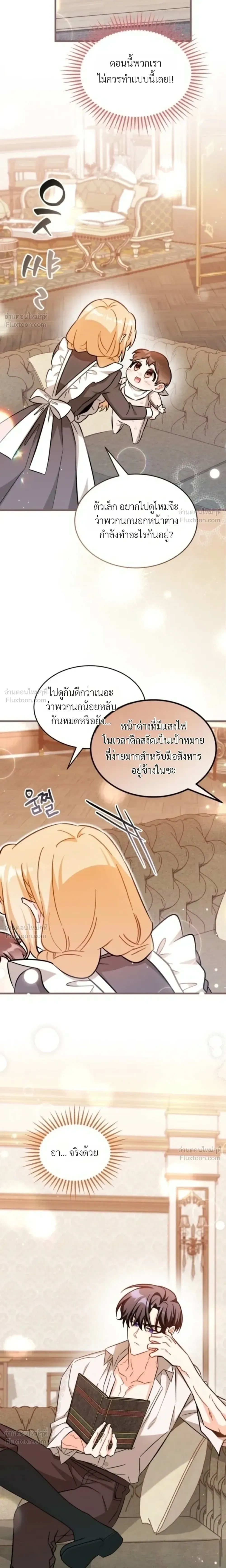 The Maid with a Child - สาวใช้กับคุณหนูตัวน้อย - หน้า 17