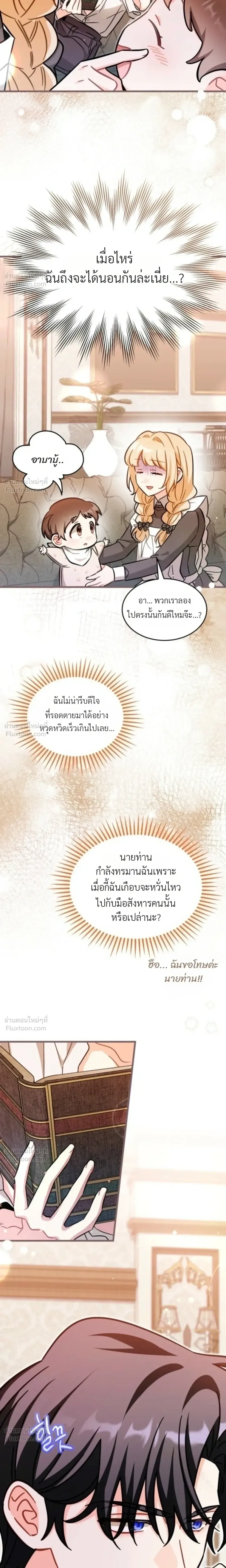 The Maid with a Child - สาวใช้กับคุณหนูตัวน้อย - หน้า 19