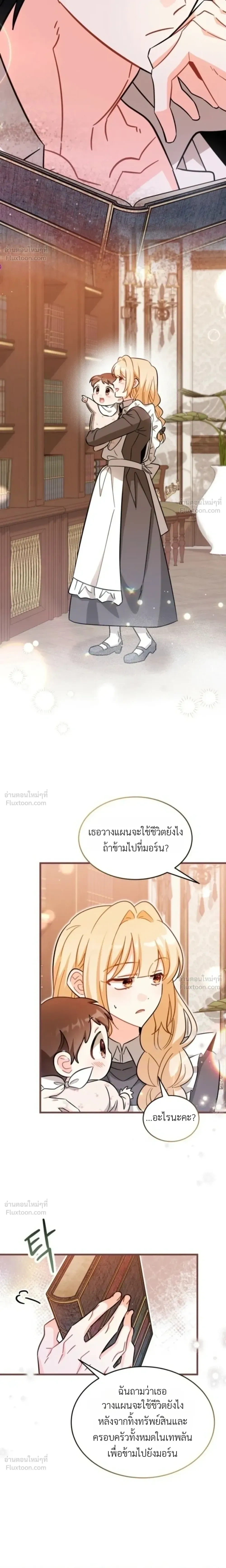 The Maid with a Child - สาวใช้กับคุณหนูตัวน้อย - หน้า 20