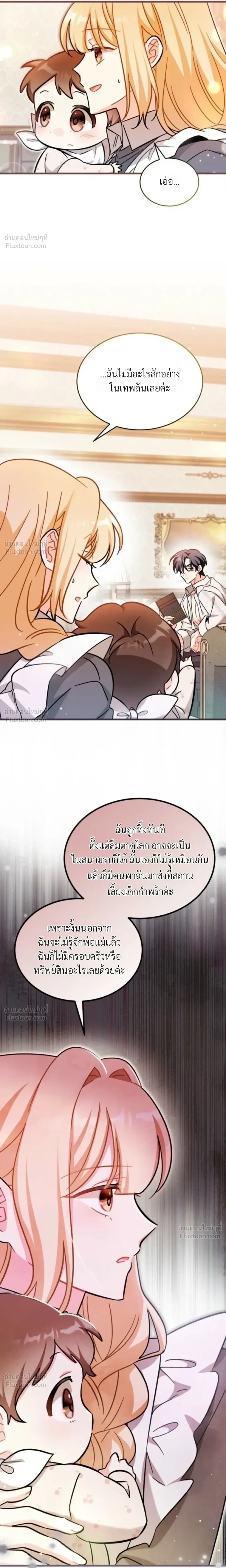 The Maid with a Child - สาวใช้กับคุณหนูตัวน้อย - หน้า 21