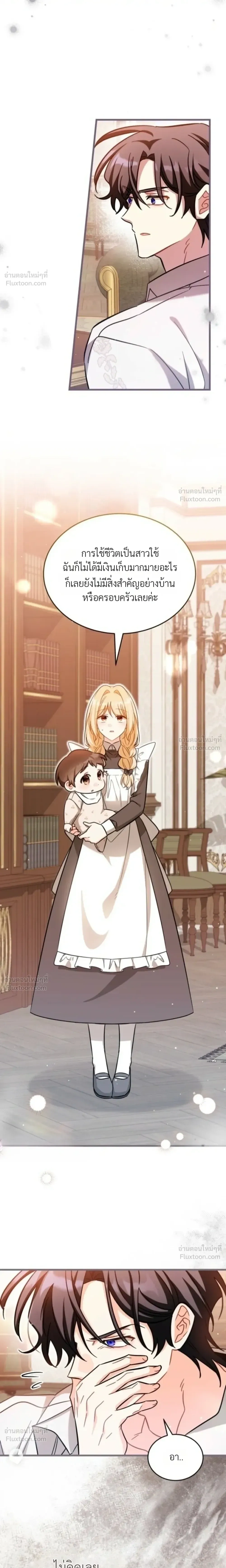 The Maid with a Child - สาวใช้กับคุณหนูตัวน้อย - หน้า 22