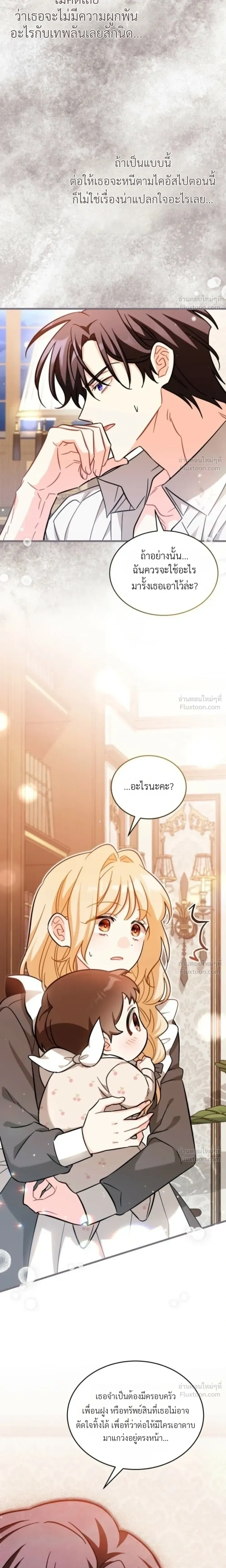The Maid with a Child - สาวใช้กับคุณหนูตัวน้อย - หน้า 23