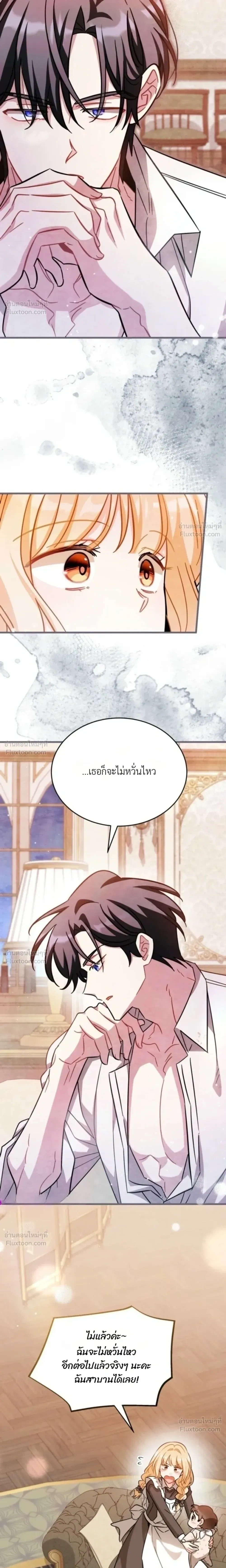 The Maid with a Child - สาวใช้กับคุณหนูตัวน้อย - หน้า 24