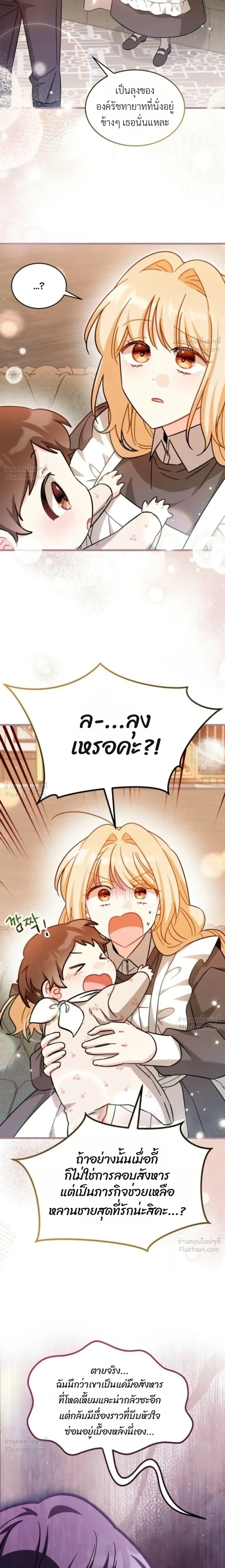 The Maid with a Child - สาวใช้กับคุณหนูตัวน้อย - หน้า 3