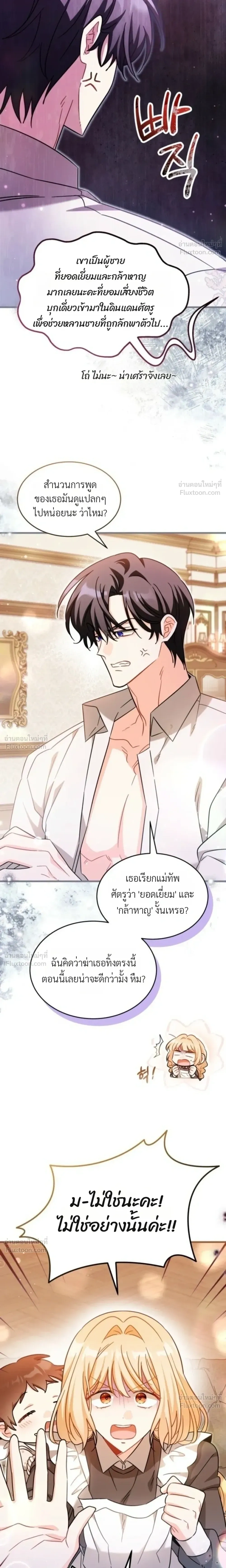 The Maid with a Child - สาวใช้กับคุณหนูตัวน้อย - หน้า 4