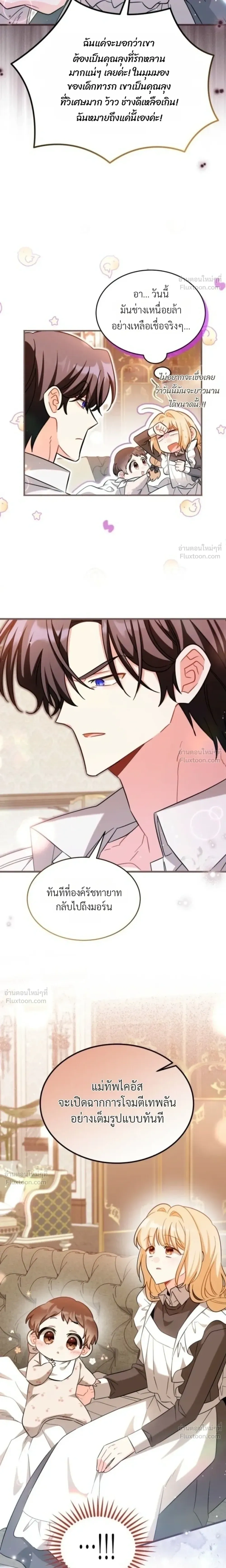 The Maid with a Child - สาวใช้กับคุณหนูตัวน้อย - หน้า 5