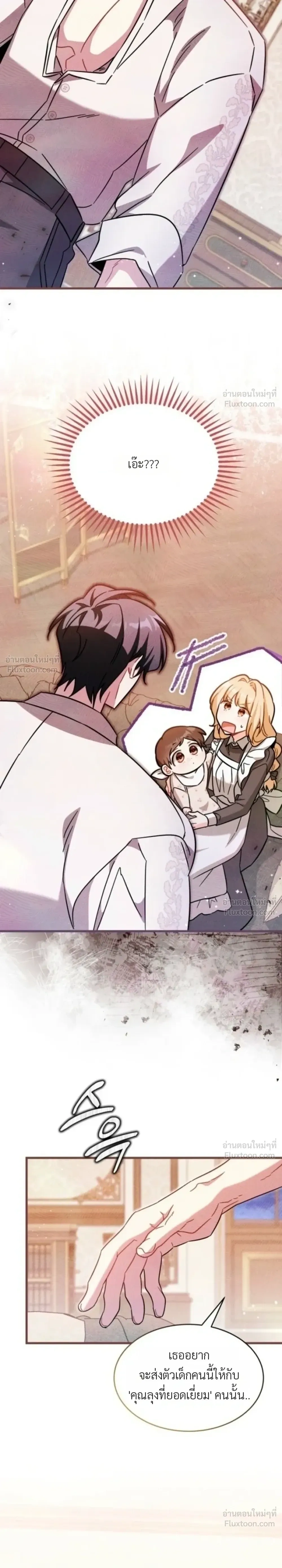 The Maid with a Child - สาวใช้กับคุณหนูตัวน้อย - หน้า 7