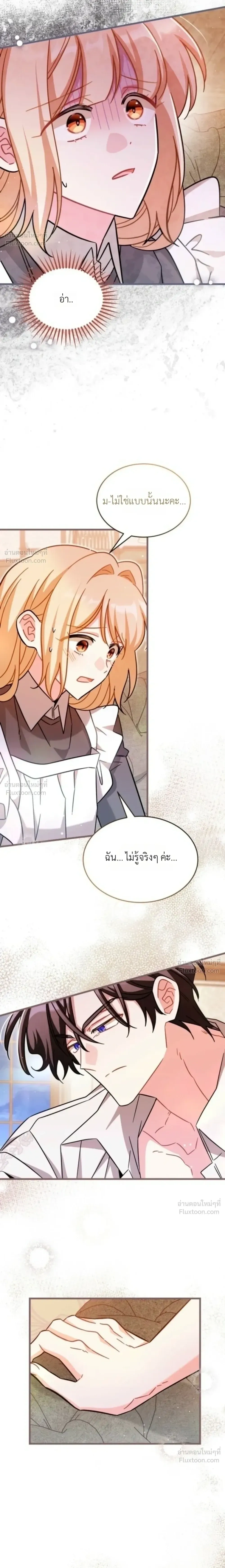 The Maid with a Child - สาวใช้กับคุณหนูตัวน้อย - หน้า 9