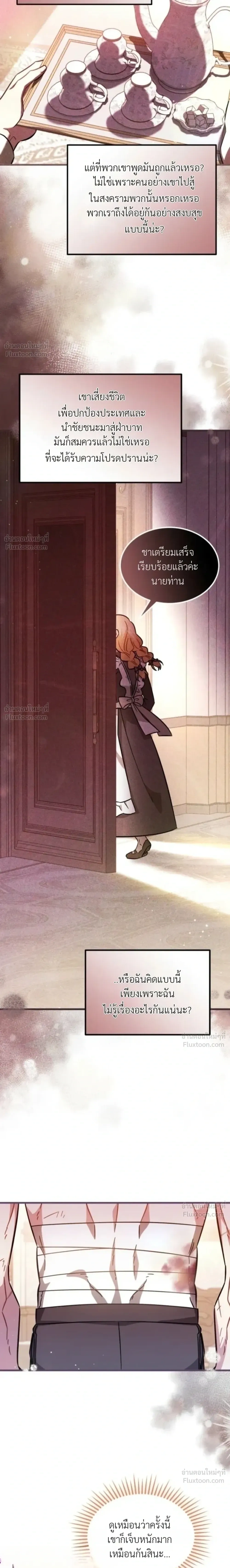 The Maid with a Child - สาวใช้กับคุณหนูตัวน้อย - หน้า 10
