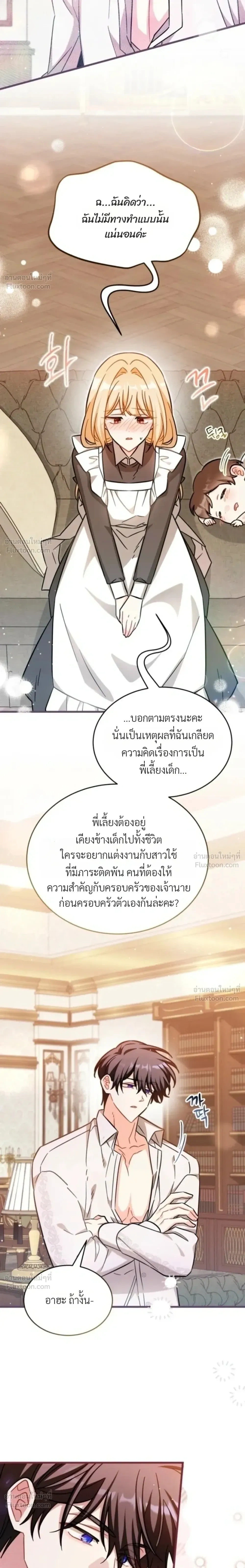 The Maid with a Child - สาวใช้กับคุณหนูตัวน้อย - หน้า 16