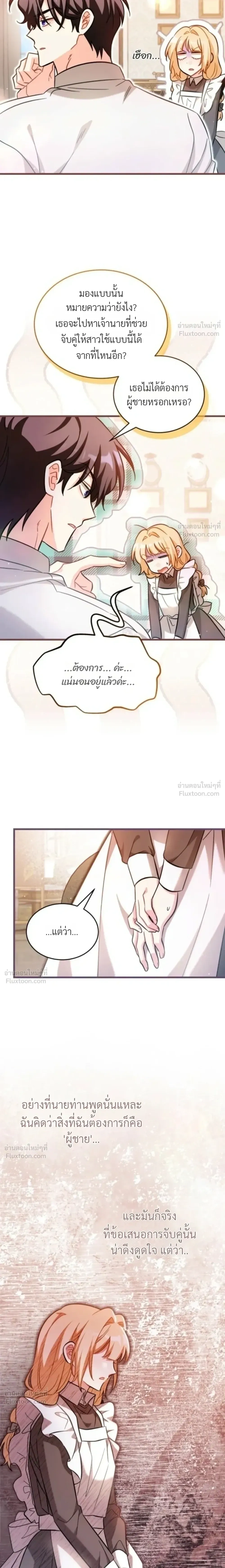 The Maid with a Child - สาวใช้กับคุณหนูตัวน้อย - หน้า 19