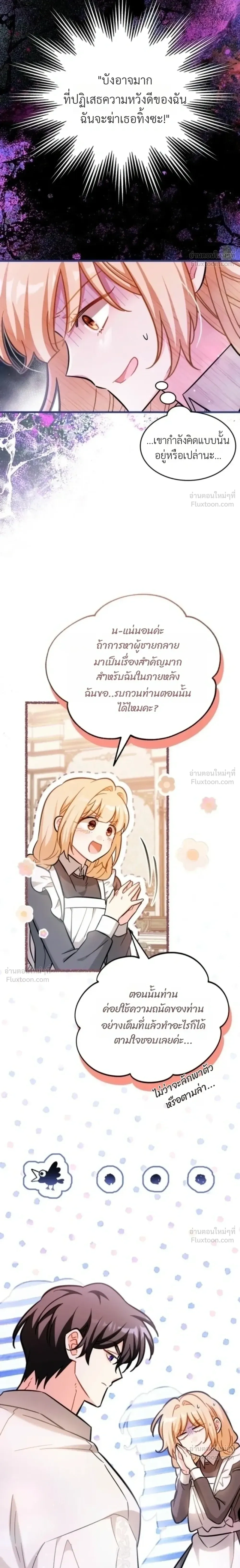 The Maid with a Child - สาวใช้กับคุณหนูตัวน้อย - หน้า 22