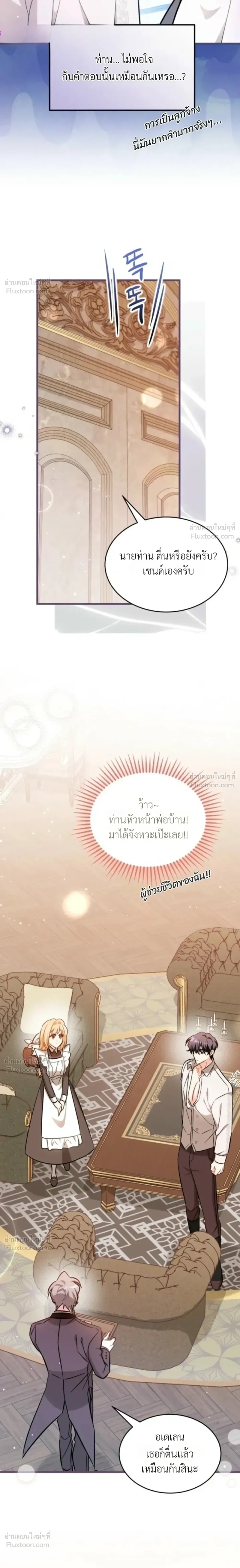 The Maid with a Child - สาวใช้กับคุณหนูตัวน้อย - หน้า 23