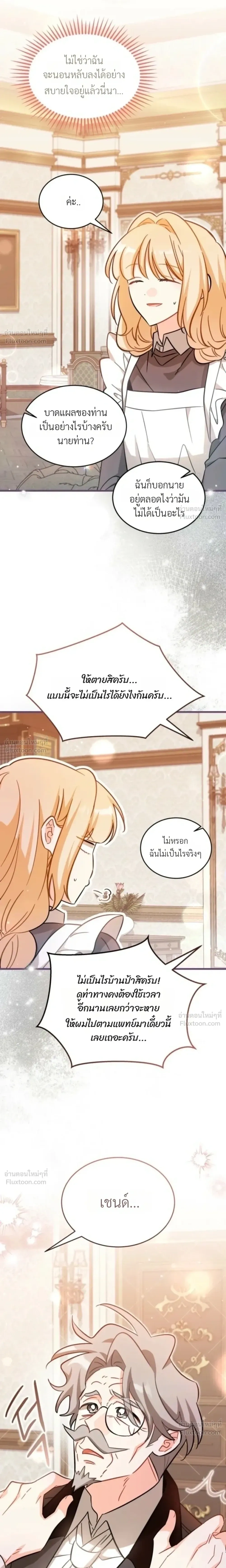 The Maid with a Child - สาวใช้กับคุณหนูตัวน้อย - หน้า 24