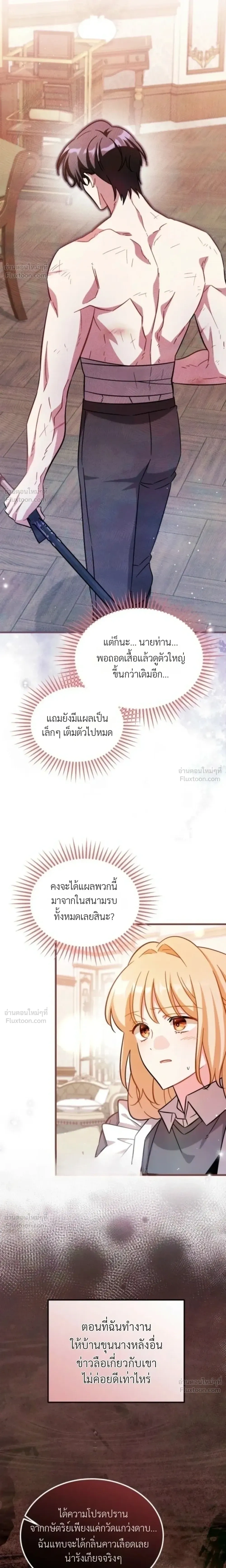 The Maid with a Child - สาวใช้กับคุณหนูตัวน้อย - หน้า 8