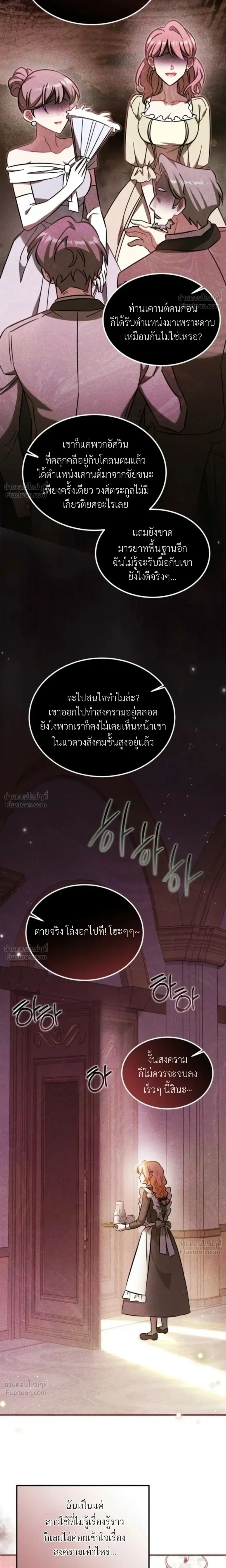 The Maid with a Child - สาวใช้กับคุณหนูตัวน้อย - หน้า 9