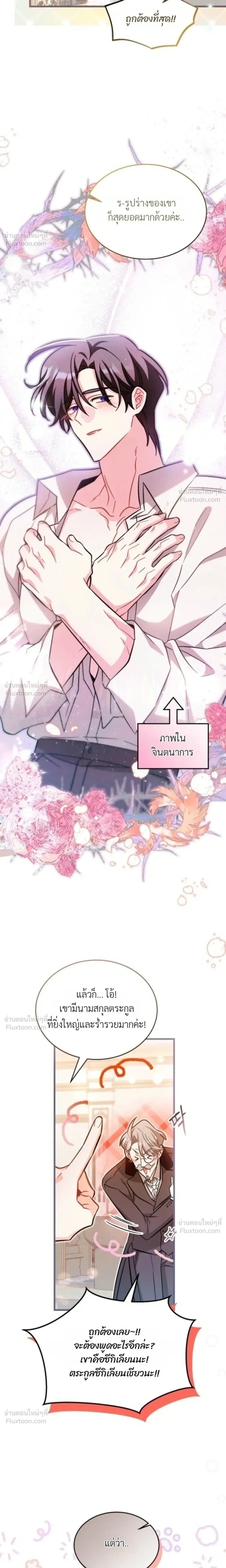 The Maid with a Child - สาวใช้กับคุณหนูตัวน้อย - หน้า 16