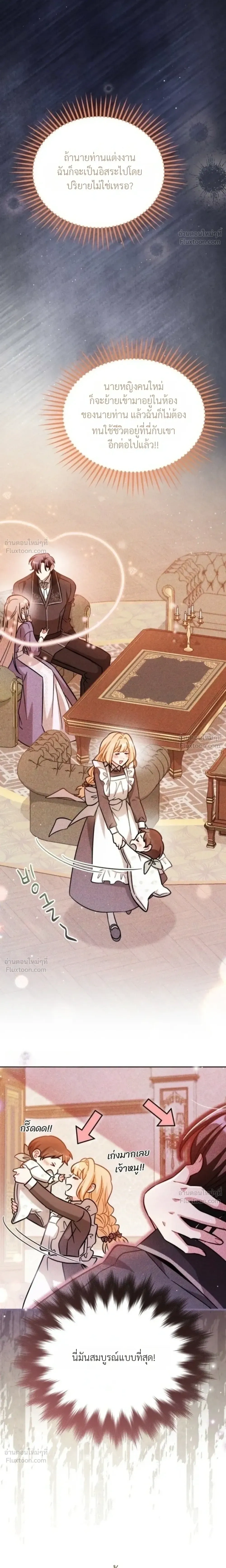 The Maid with a Child - สาวใช้กับคุณหนูตัวน้อย - หน้า 22