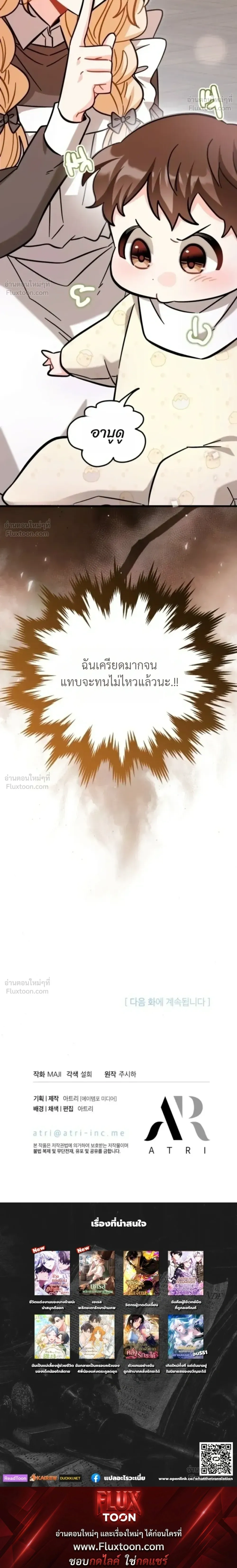 The Maid with a Child - สาวใช้กับคุณหนูตัวน้อย - หน้า 29