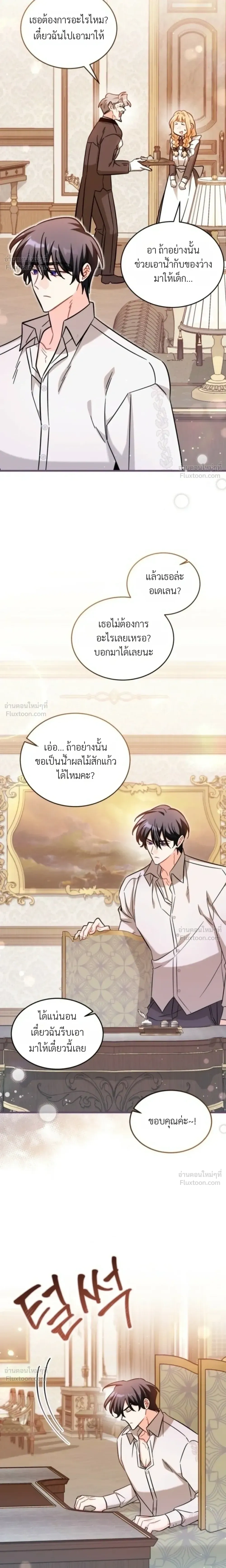 The Maid with a Child - สาวใช้กับคุณหนูตัวน้อย - หน้า 5