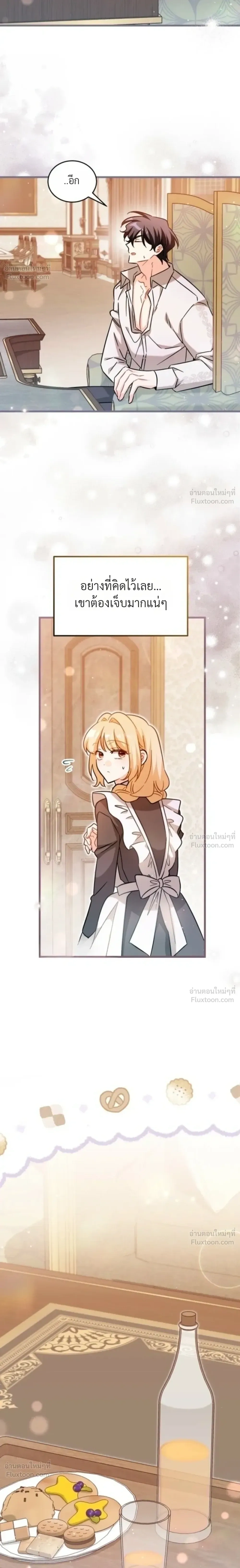 The Maid with a Child - สาวใช้กับคุณหนูตัวน้อย - หน้า 6