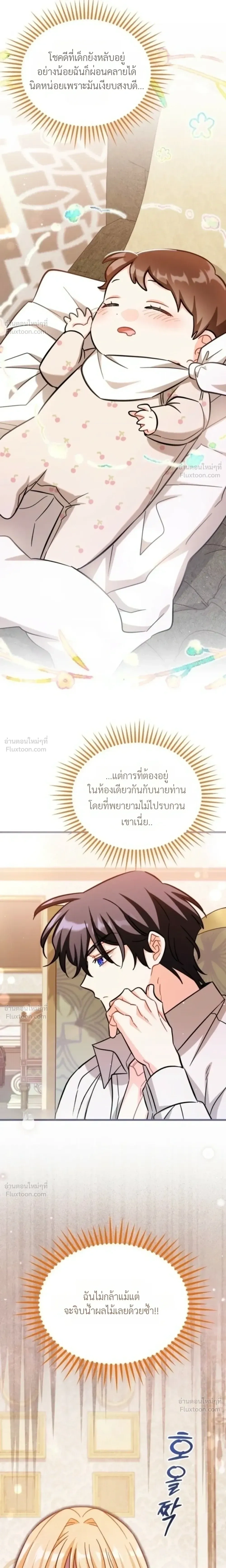 The Maid with a Child - สาวใช้กับคุณหนูตัวน้อย - หน้า 8