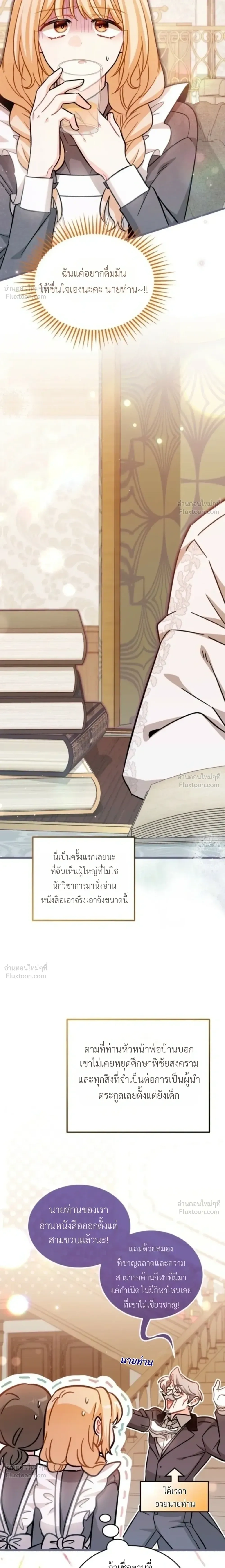 The Maid with a Child - สาวใช้กับคุณหนูตัวน้อย - หน้า 9