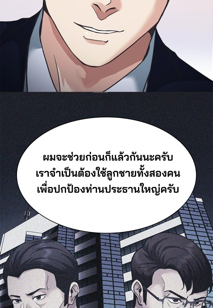 พนักงานใหม่หัวใจบูมเมอร์ - หน้า 175