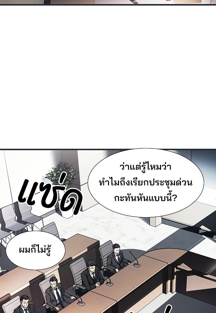 พนักงานใหม่หัวใจบูมเมอร์ - หน้า 10