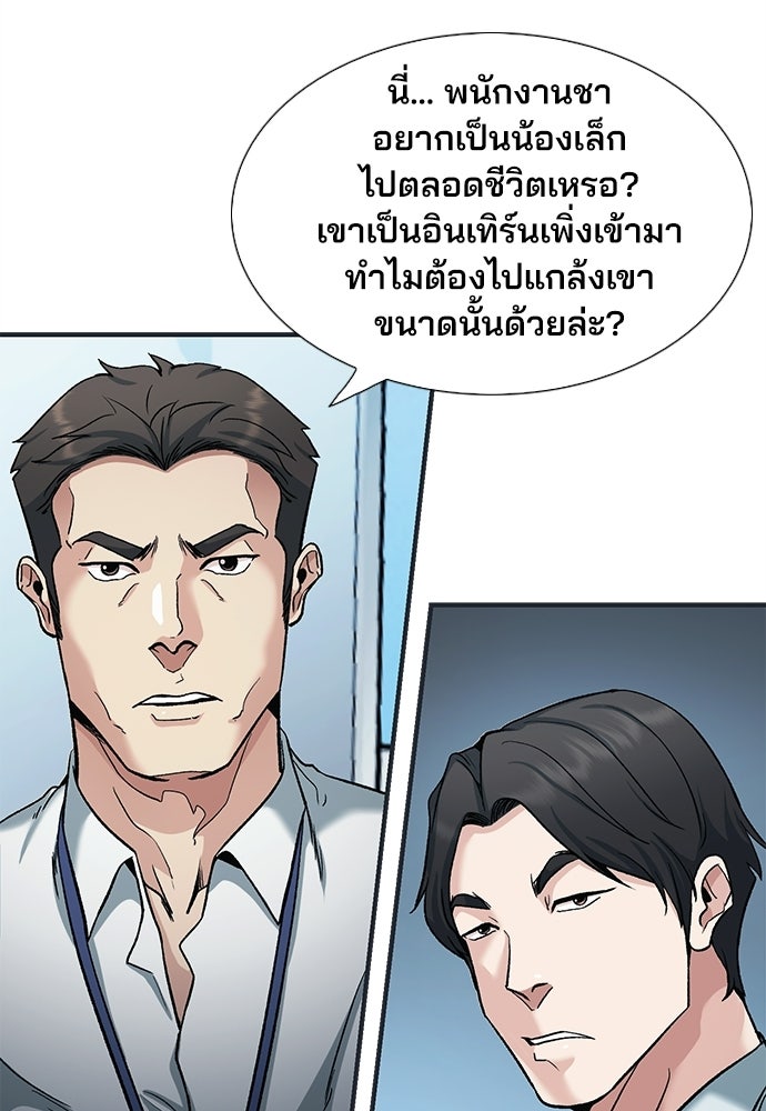 พนักงานใหม่หัวใจบูมเมอร์ - หน้า 101