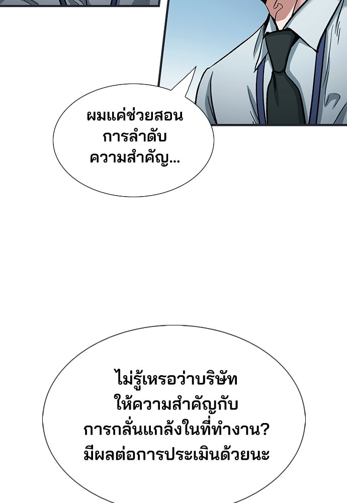 พนักงานใหม่หัวใจบูมเมอร์ - หน้า 102