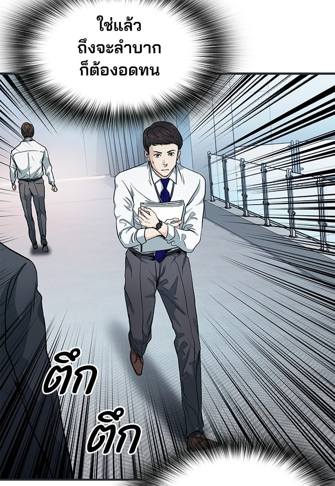 พนักงานใหม่หัวใจบูมเมอร์ - หน้า 106