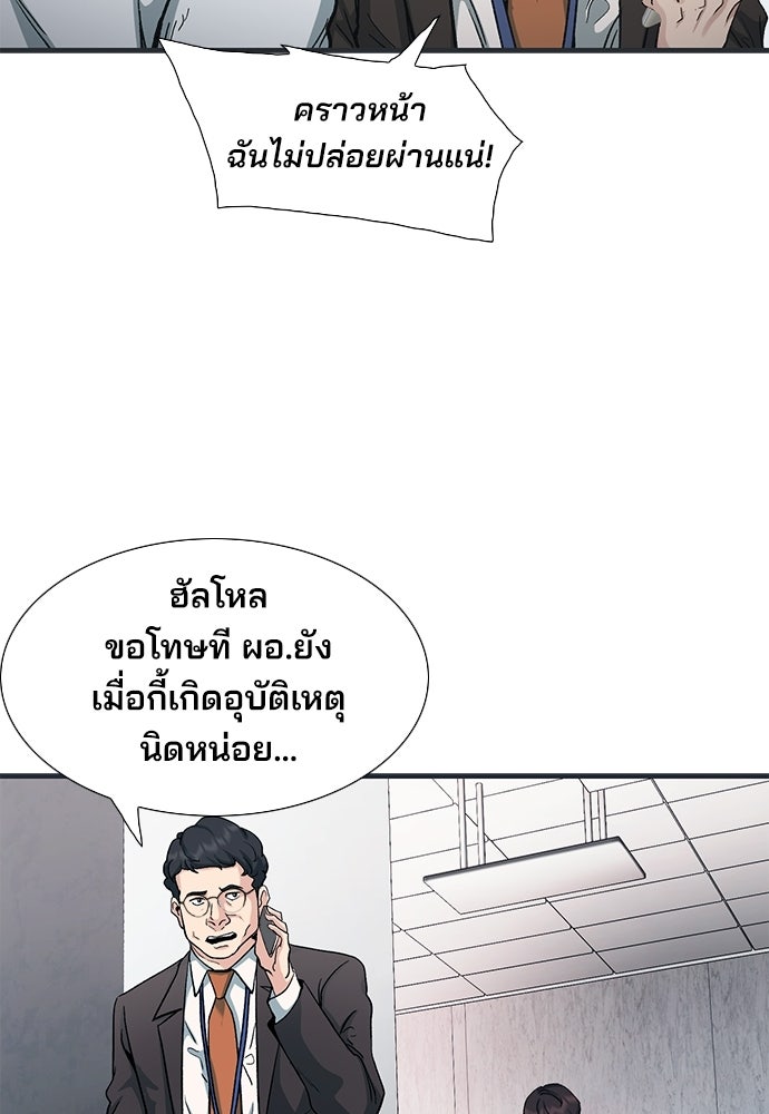 พนักงานใหม่หัวใจบูมเมอร์ - หน้า 116