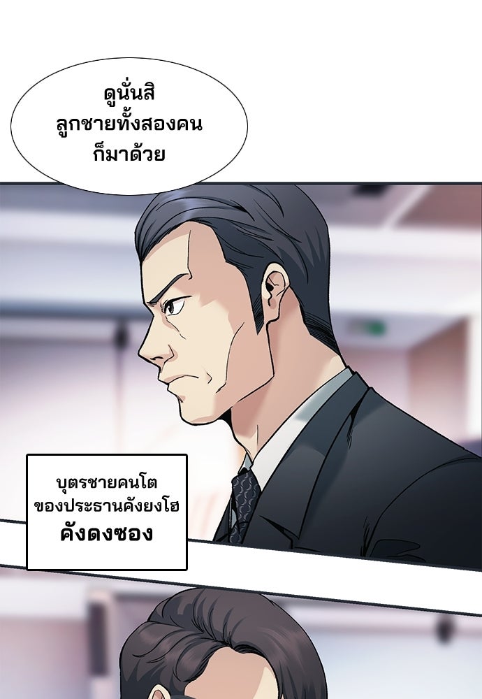 พนักงานใหม่หัวใจบูมเมอร์ - หน้า 12