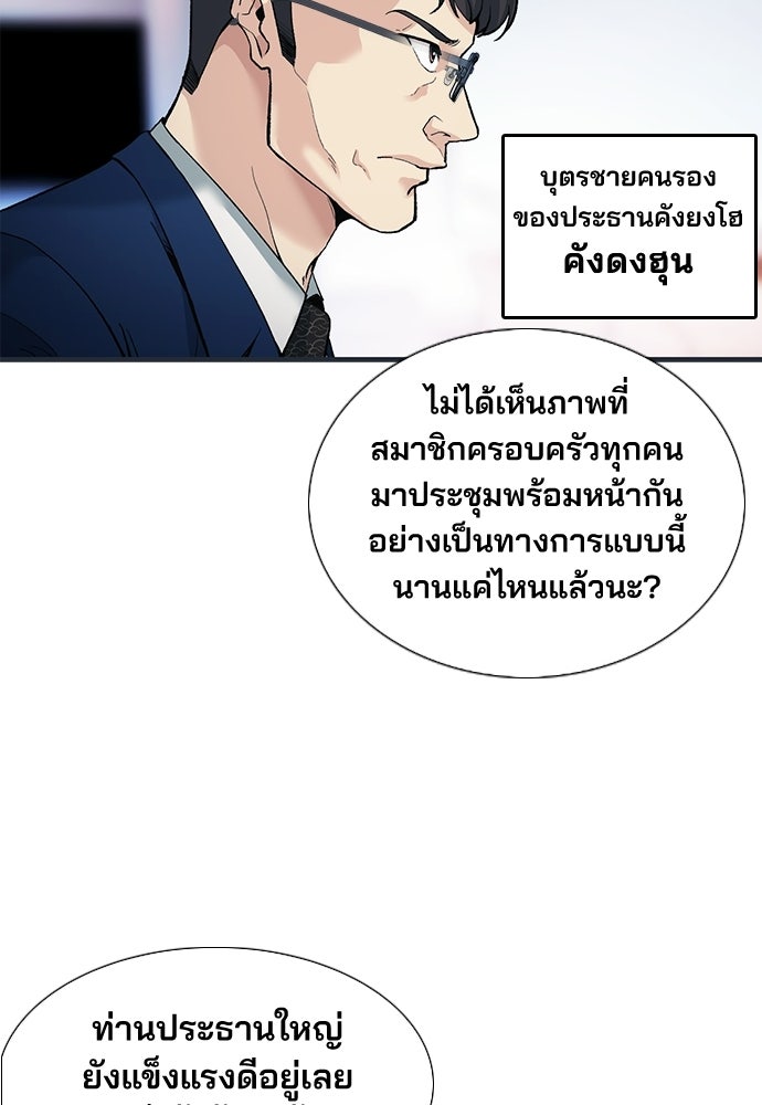 พนักงานใหม่หัวใจบูมเมอร์ - หน้า 13