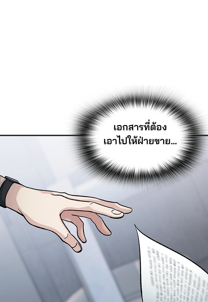 พนักงานใหม่หัวใจบูมเมอร์ - หน้า 130