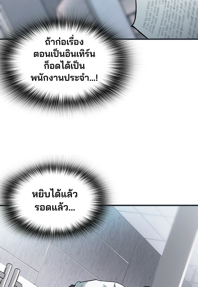 พนักงานใหม่หัวใจบูมเมอร์ - หน้า 131