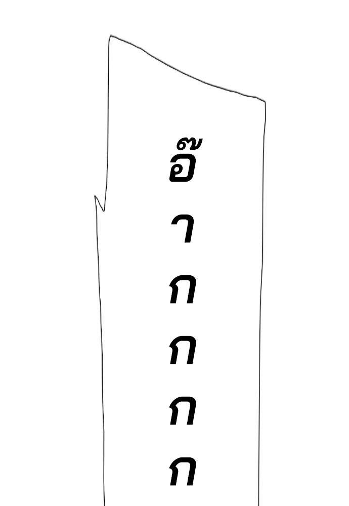 พนักงานใหม่หัวใจบูมเมอร์ - หน้า 135