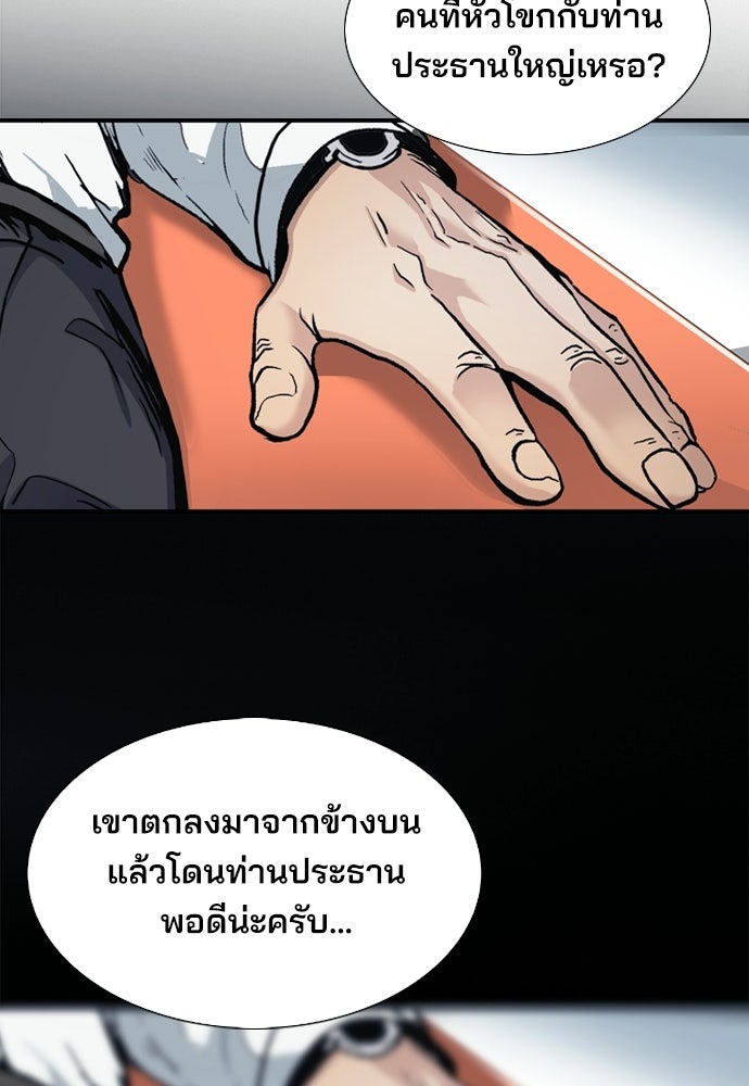 พนักงานใหม่หัวใจบูมเมอร์ - หน้า 150